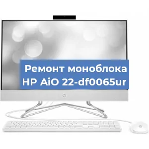 Замена оперативной памяти на моноблоке HP AiO 22-df0065ur в Самаре